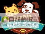 狗狗训练_养狗技巧_养狗知识大全_我要乐宠物网-pet.02516.com