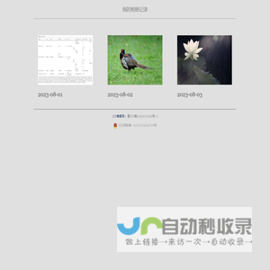 我的相册记录