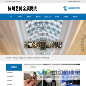 杭州金属加工厂家-杭州锈面抛光-杭州不锈钢表面处理-杭州艺博金属抛光