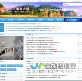 乐山人事考试网