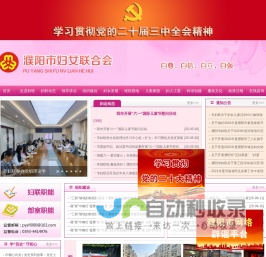 濮阳市妇女联合会