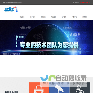 张店打印机维修,复印机加粉,硒鼓-淄博维客科技服务公司