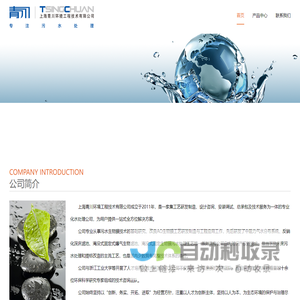 上海青川环境工程技术有限公司