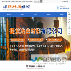 无水炮泥_硅碳球_硅锰合金球-安阳振龙冶金材料有限公司