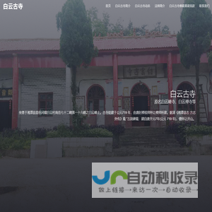 湘潭县白云古寺