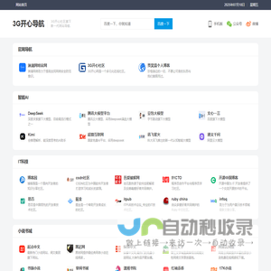 3G开心导航 – 一个神奇的导航网站