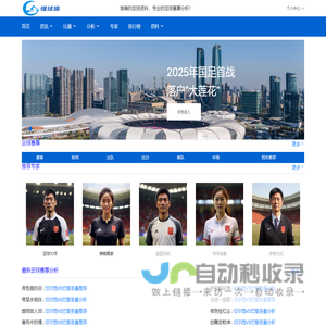 懂球猫 - 专业足球赛事分析与实时比分预测平台