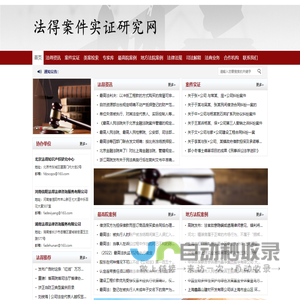 法得案件实证研究网