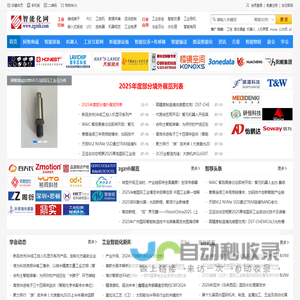 智能化网 - 智能化、工业智能化产业资深推广平台