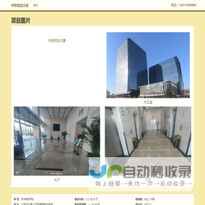 中铁创业大厦 - 首页