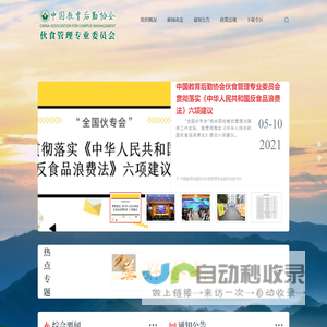 中国高校伙专会