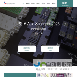 上海国际电力元件、可再生能源管理展览会pcim-上海电子元件展