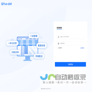 智慧经营门店系统