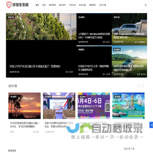 环球车市网