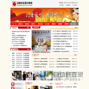 成都东区爱尔眼库